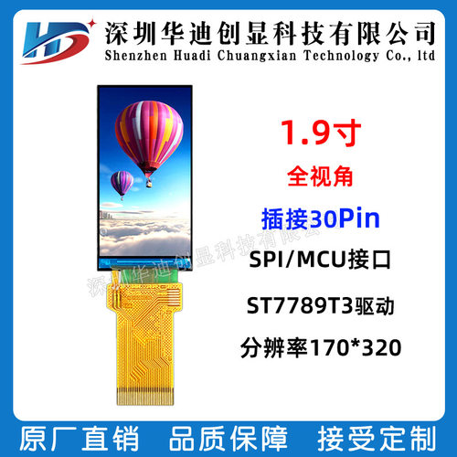 1.9寸TFT显示屏170x320高清IPS液晶屏点读机翻译笔LCD接口MCU/SPI