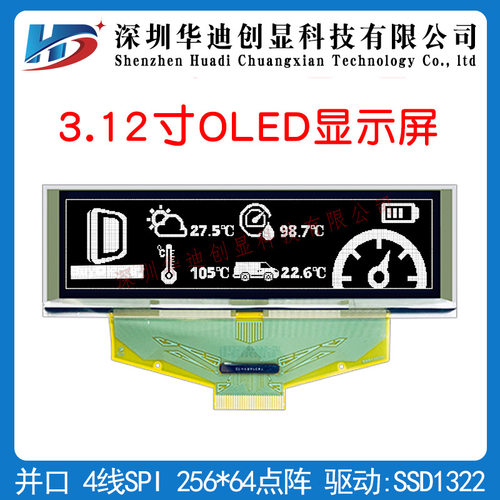 3.12寸OLED显示屏256*64点阵驱动SSD1322UG-5664ASWEF01插接30PIN