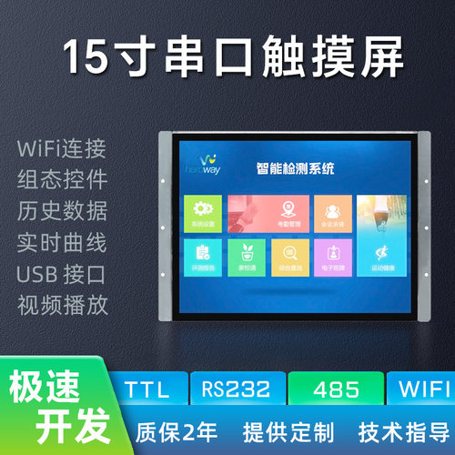 15寸串口触摸屏分辨率1024*768通信LCD显示屏触工业摸液晶显示屏
