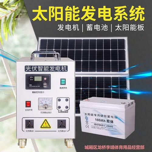 太阳能发电系统家用220v电池板光伏发电板全套带空调发电机一体机
