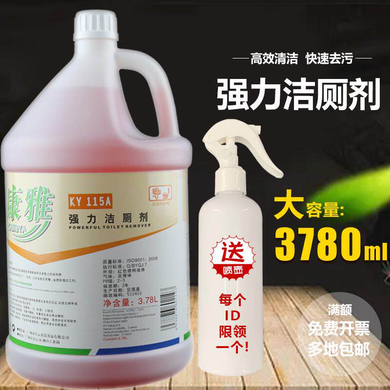 白云康雅KY-115A强力洁厕剂大桶厕所清洁剂马桶清洗剂强力去污灵