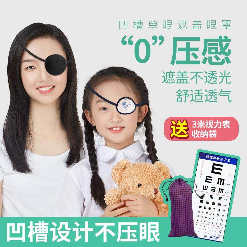 弱视眼罩单眼成人儿童独眼罩真丝全遮盖矫正斜视遮光海盗单眼罩