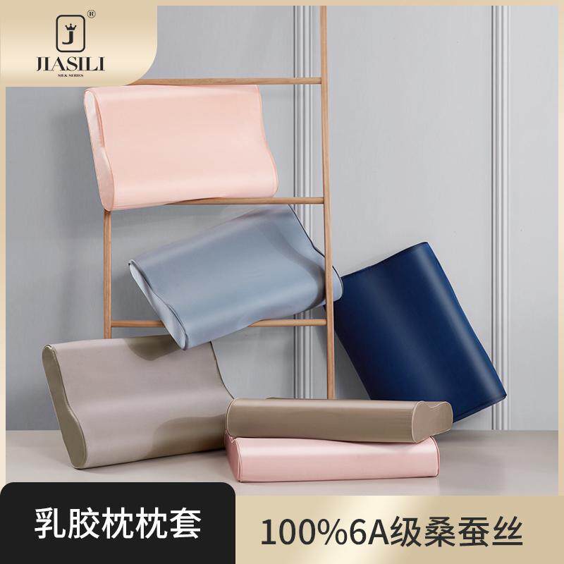 嘉丝丽纯真丝乳胶枕套100%桑蚕丝40x60cm成人记忆枕头套儿童30x50