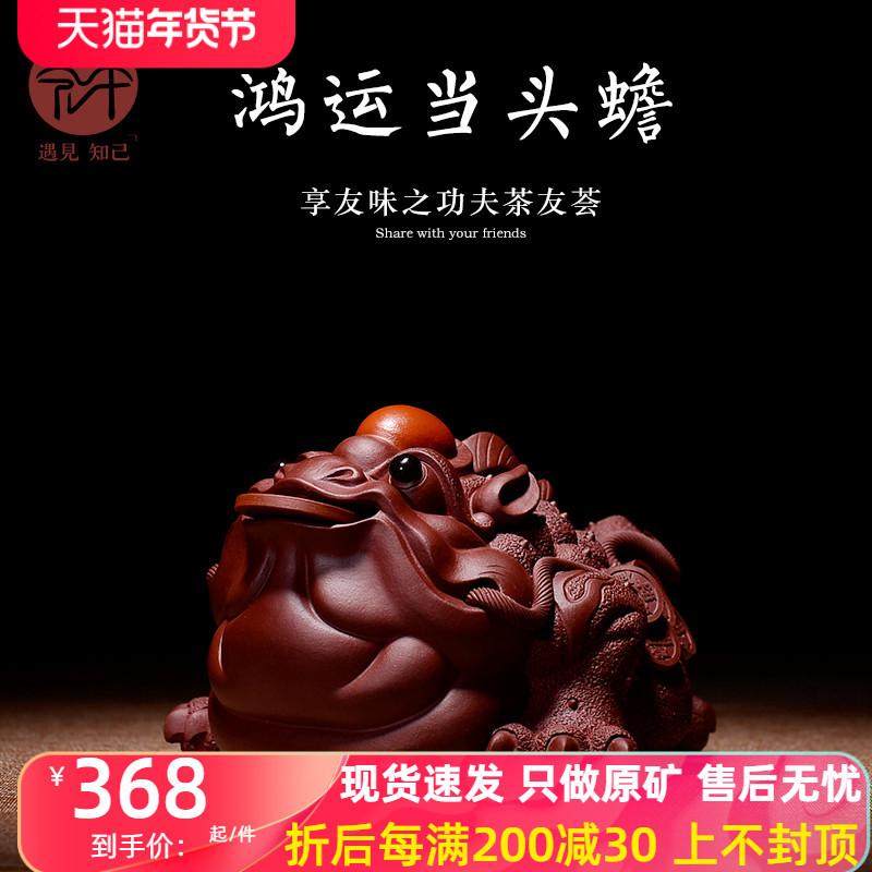 宏中 宜兴紫砂茶宠金蟾精品可养 茶盘摆件办公室高档摆设鸿运当头