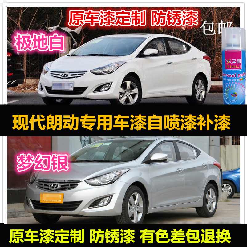 现代朗动专用车漆银色自喷漆补漆