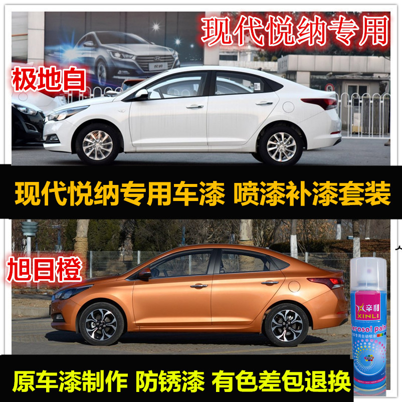 现代悦纳白色车漆划痕修复