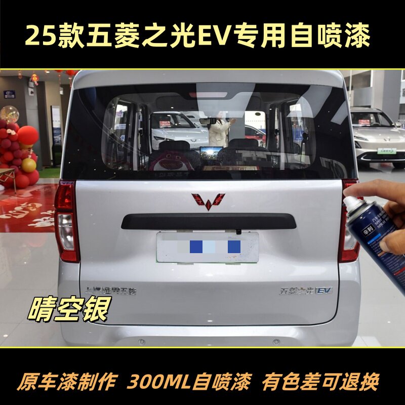 辛利五菱之光EV面包车漆专用喷漆