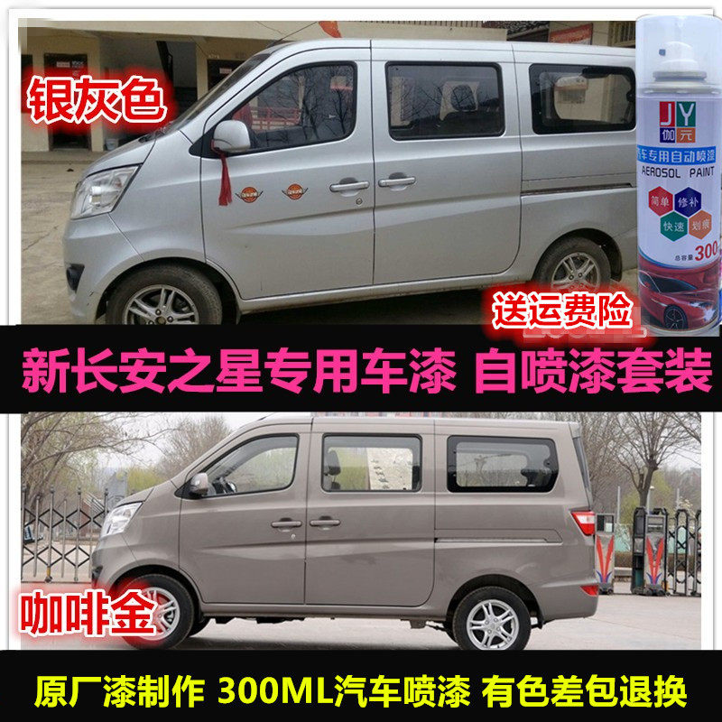 之星原车漆补漆咖啡金自喷漆修复