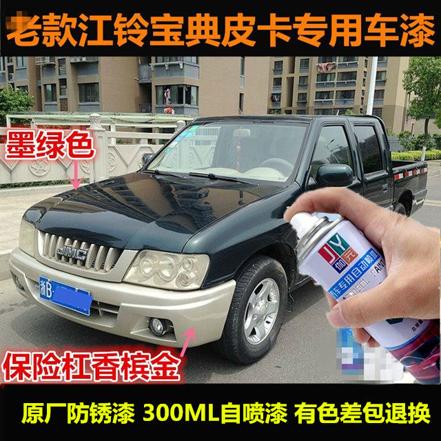 宝典皮卡绿色油漆自喷漆车漆补漆