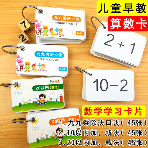 一年级加减法20以内口诀卡片