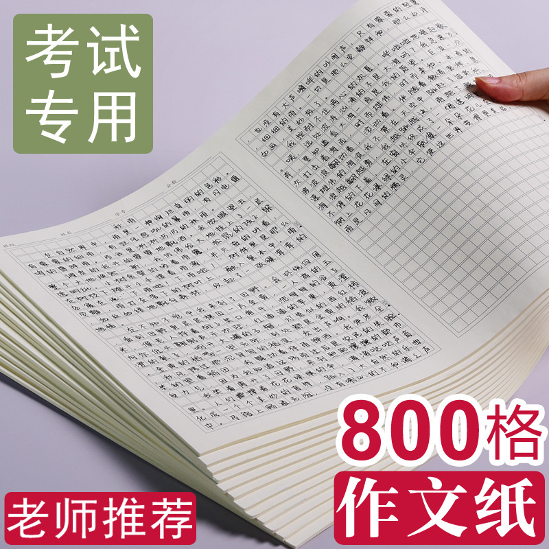 作文纸方格纸小学生800格申论1000格子纸考试专用语文作文纸稿纸