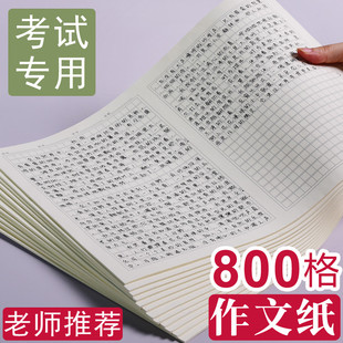 作文纸方格纸小学生800格申论1000格子纸考试专用语文作文纸稿纸