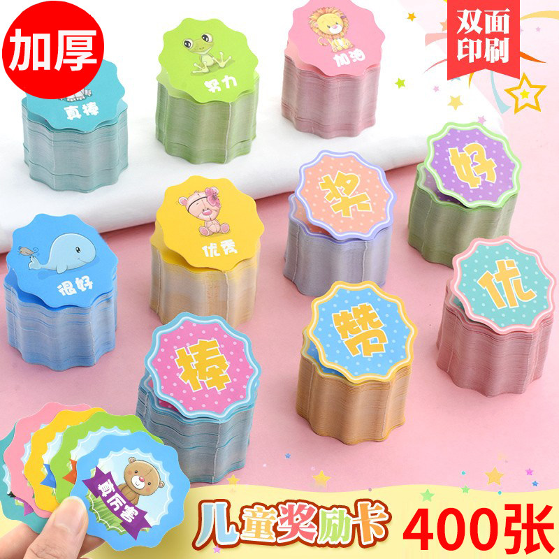 小学生奖励卡儿童卡通表扬卡片幼儿园加分卡班级学习鼓励卡小奖卡