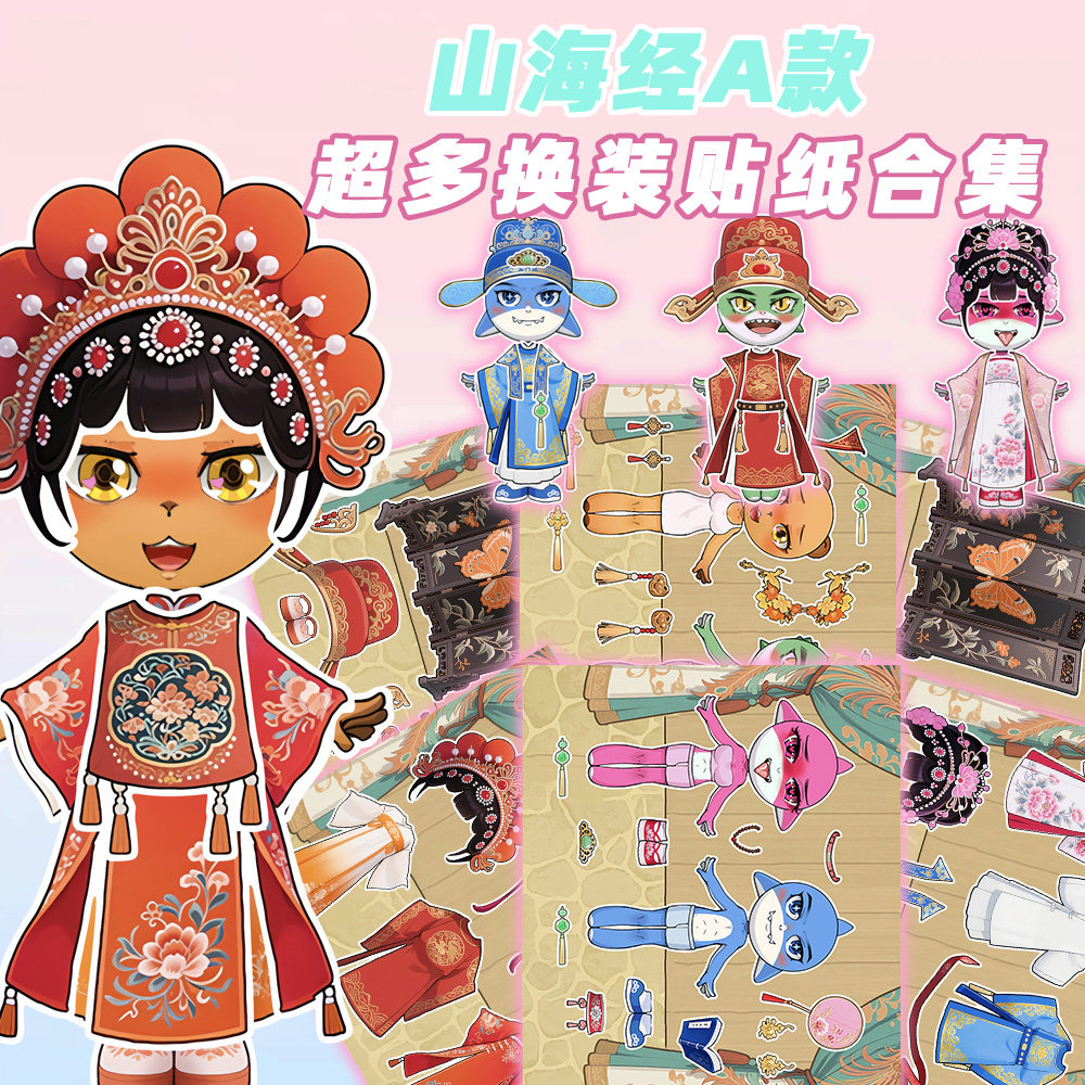 山海经新款鲨鱼咖啡小姐中式戏服婚服趣味卡通儿童益智玩具拼贴