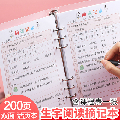 小学生好词好句课外阅读记录卡