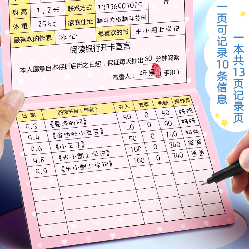 阅读存折本儿童读书记录卡登记册积分存折幼儿园创意奖励小学生
