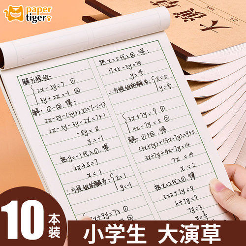 纸老虎大演草加厚书写顺滑