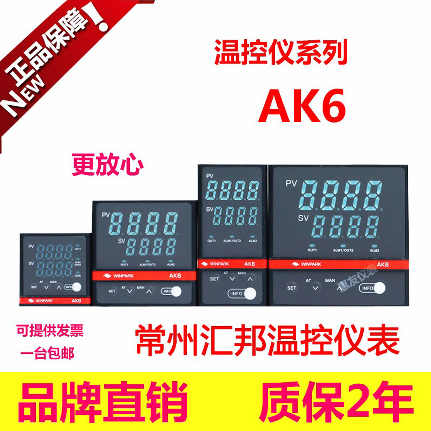 汇邦温控仪AK6多功能正品