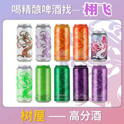 美国精酿啤酒厂树屋TREEHOUSE朱利叶斯国王浑浊结巴朱473ML
