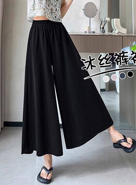胖MM冰丝阔腿裙裤女九分休闲长裤
