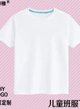 六一儿童纯棉T恤diy定制糖果色毕业班服印logo幼儿园手绘白色打底