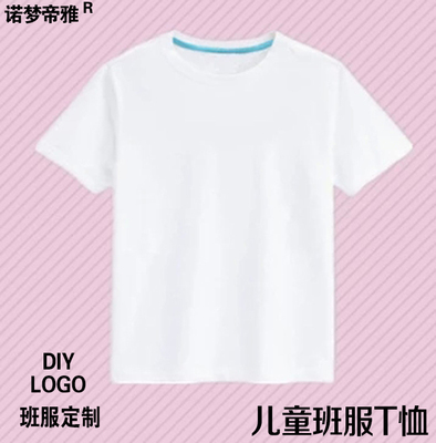 纯白T恤diy定制男女儿童短袖班服印字logo手绘空白打底舞蹈培训服