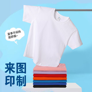 女男童T恤定制diy短袖活动衫班服订做LOGO空白手绘定做印制印照片