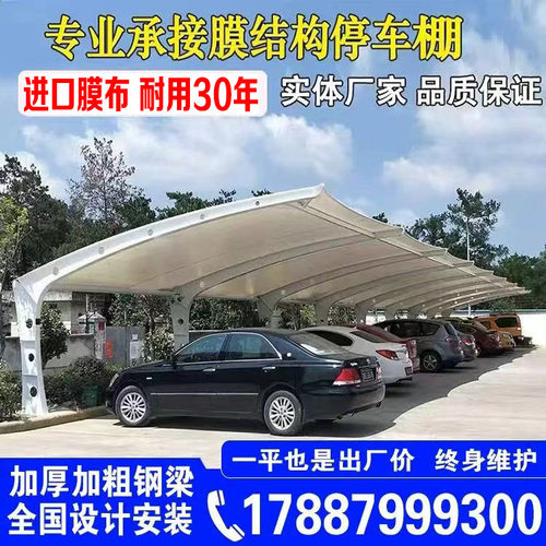 膜结构车棚汽车停车棚充电桩棚张拉膜遮阳雨棚景观棚小区电动车棚