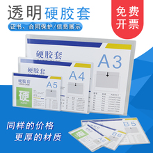 A4硬膠套A3營業執照透明塑料保護套PVC證件套文件收納合同保護套倉庫商場房產信息標簽標價牌A5A6B4B5B6