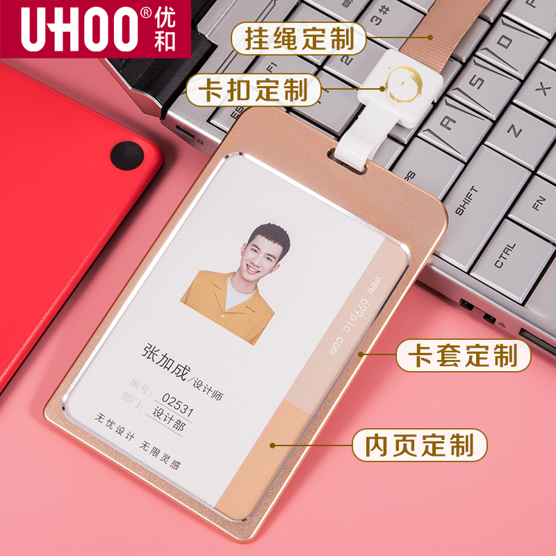 优和工号牌公司学生校园证件卡套