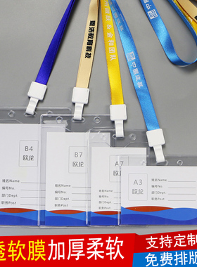 欧伦高透明防水软质工作证卡套带挂绳胸卡挂绳竖式横式证件卡套展会证参会证嘉宾证卡套吊绳工作牌工牌定制