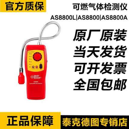 希玛AS8800可燃气体检测仪检漏仪AS8800L/AS8800/AS8800A报警器
