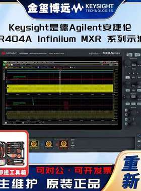 是德Keysight安捷伦Agilen MXR404A Infiniium MXR 系列示波器