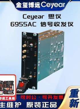 CEYEAR思仪 6955AC 信号收发仪