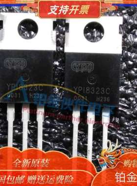 全新原装 YPI8323 YPI8323C TO-220 MOS场效应管 控制器专用 现货