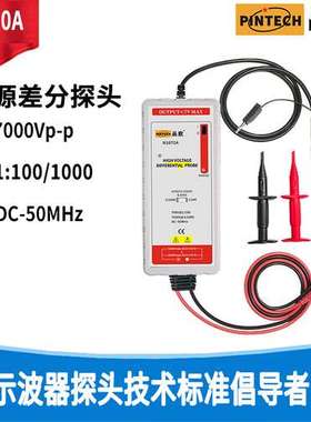 品致N1070A(7000Vp-p50MHz)有源/高压/高精度差分探头