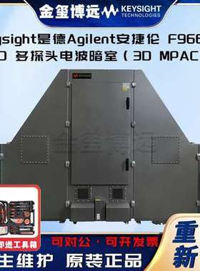 是德Keysight安捷伦Agilen F9660A 3D 多探头电波暗室（3D MPAC）