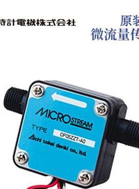 日本AICHITOKEI爱知时计流量传感器OF05 10ZAT-AR OF05 10ZAT-MR