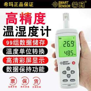 希玛温湿度计环境温度湿度检测仪大棚种植晴雨表室内室外温湿度仪