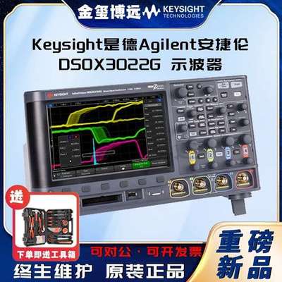 是德Keysight安捷伦Agilen DSOX3022G 示波器