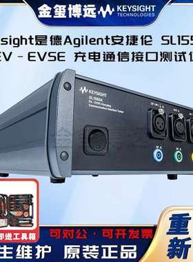 Keysight是德 SL1550A EV–EVSE 充电通信接口测试仪