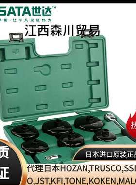 世达五金汽修汽保8件套帽式滤清器套筒扳手汽车维修工具套装09703