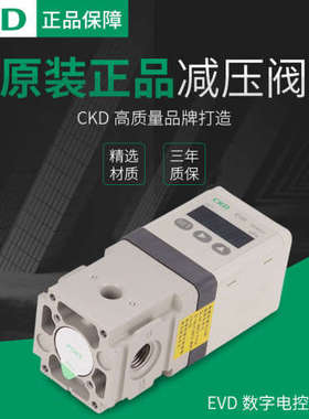 日本CKD电气比例阀EVD-3900-210AN-3现货  数字电控减压阀