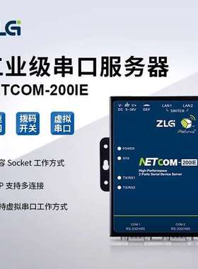 ZLG致远电子高性能 工业级串口服务器 NETCOM系列串行接口