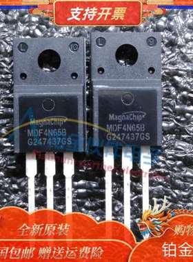 全新原装正品 MDF4N65B 4N65 MOS场效应管 三极管 塑封 TO-220F