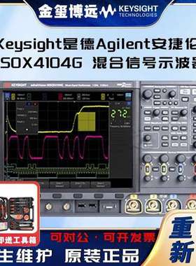 是德Keysight安捷伦Agilen MSOX4104G 混合信号示波器：1 GHz