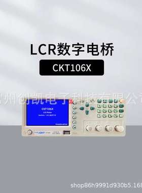 创凯 CKT106X LCR数字电桥 元器件参数检测仪CKT100LA测量电容电