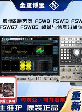 罗德与施瓦茨RS FSW8 FSW13 FSW26 FSW67 FSW85 频谱与信号分析仪