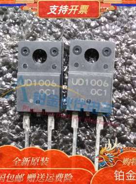 全新原装正品 UD1006FR UD1006 液晶等离子常用管 TO-220F-2塑封