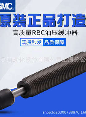 SMC油压缓冲器RBC1006/RBC1007/RBC1412/RBC2015/RBC2725/RBC1411